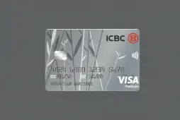 ICBC Visa Platinum