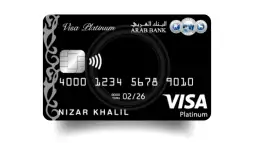بطاقة arab bank visa platinum: تأمين مجاني، تقسيط طويل، وبرنامج مكافآت