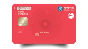 BC 부자되세요 홈쇼핑 신한카드 혜택과 발급 조건을 한눈에 확인하는 상세 가이드